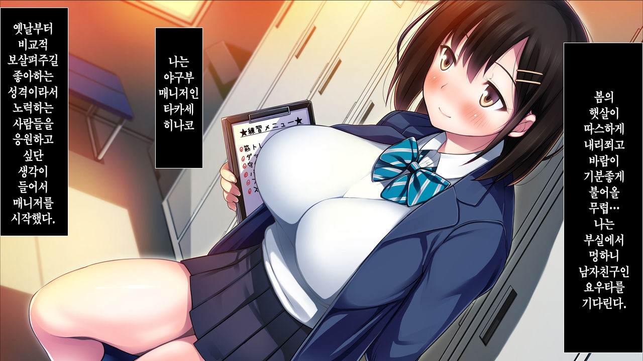 Watashi To Kareshi To Aitsu No Jijou + | 나와 남친과 그녀석의 사정 + page 9 full