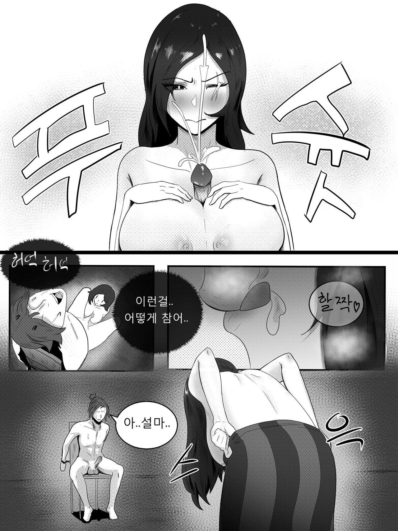 이즈카타 떡인지 page 9 full