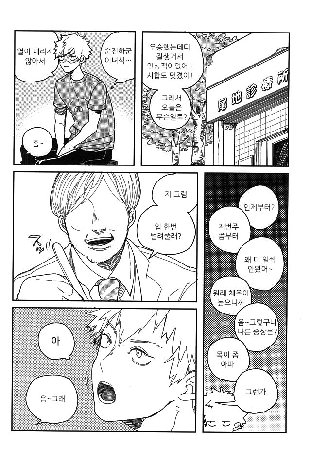Bakugou Ryoujyoku page 3 full