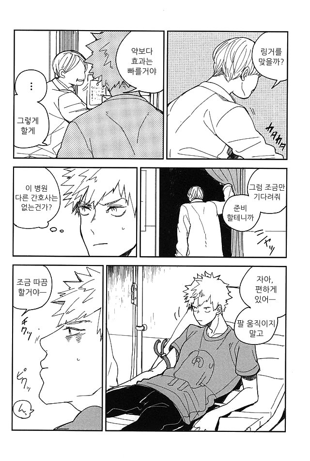 Bakugou Ryoujyoku page 5 full