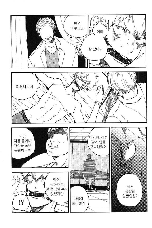 Bakugou Ryoujyoku page 8 full