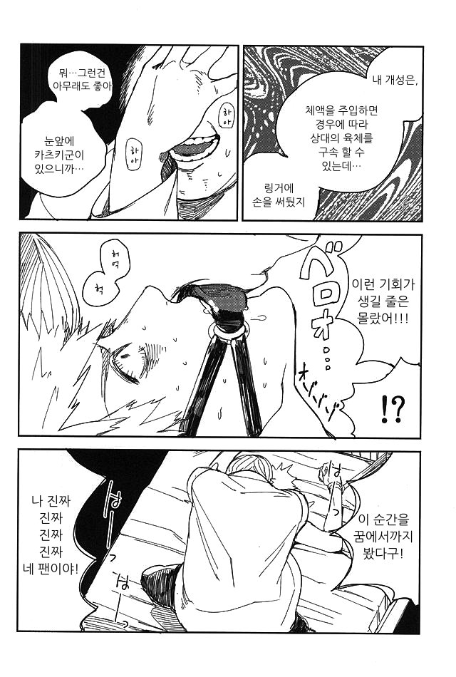 Bakugou Ryoujyoku page 9 full