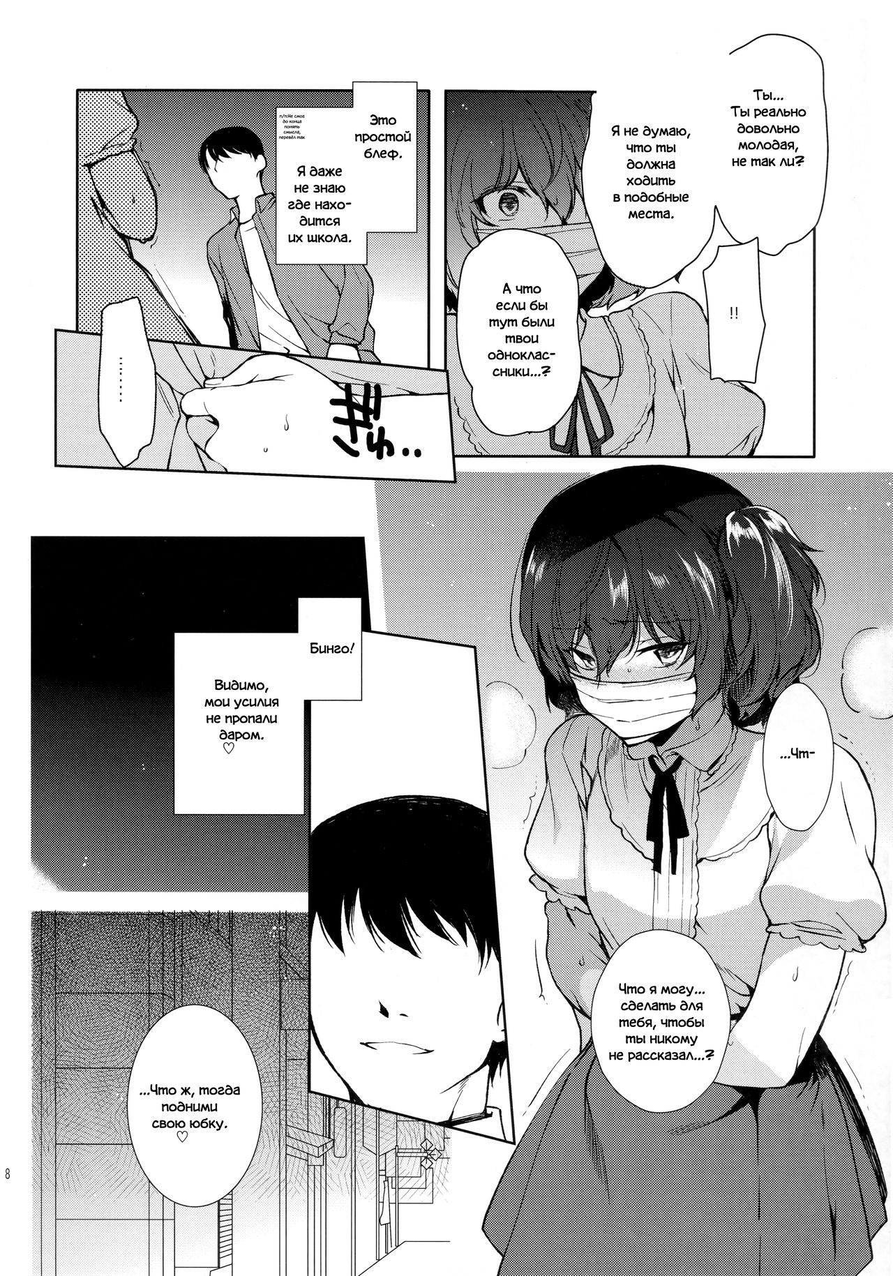 Josou Haishinsha Ryoujoku ~Shojo Soushitsu Nama Haishin~ page 6 full
