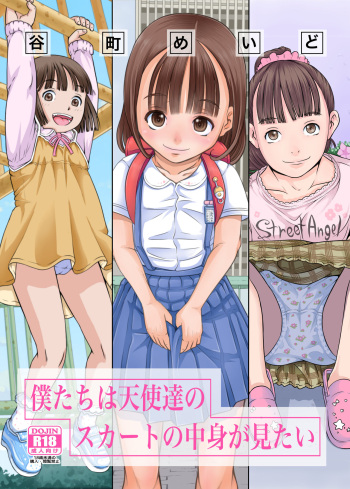 Bokutachi wa Tenshi-tachi no Skirt no Nakami ga Mitai cover