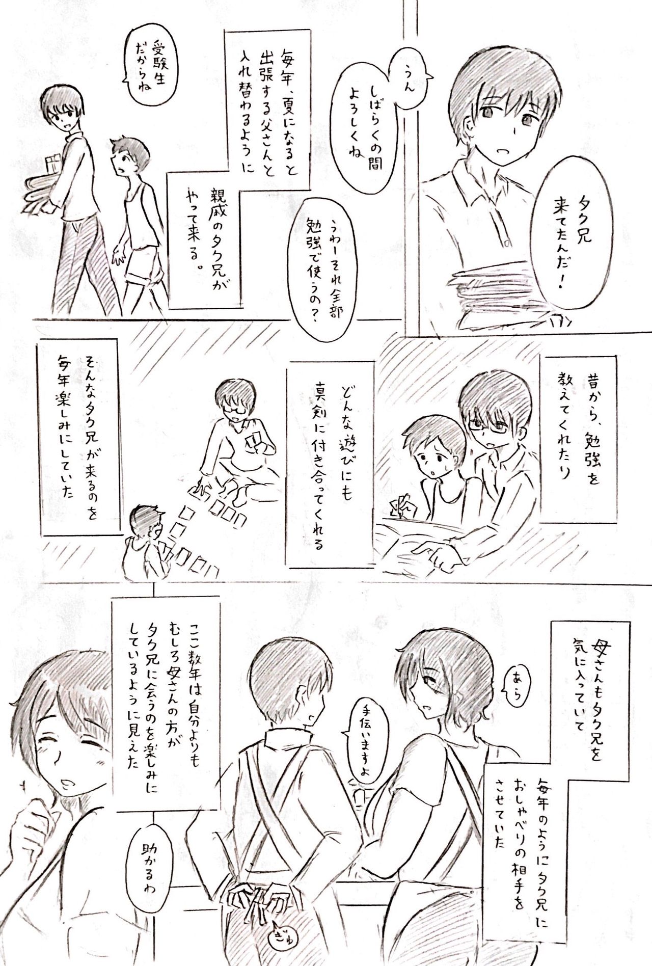 Haha no Hi Tanpen Natsu ni Saku Haha page 2 full