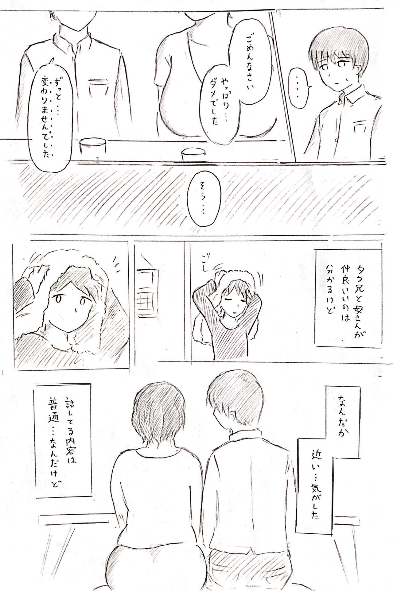 Haha no Hi Tanpen Natsu ni Saku Haha page 5 full