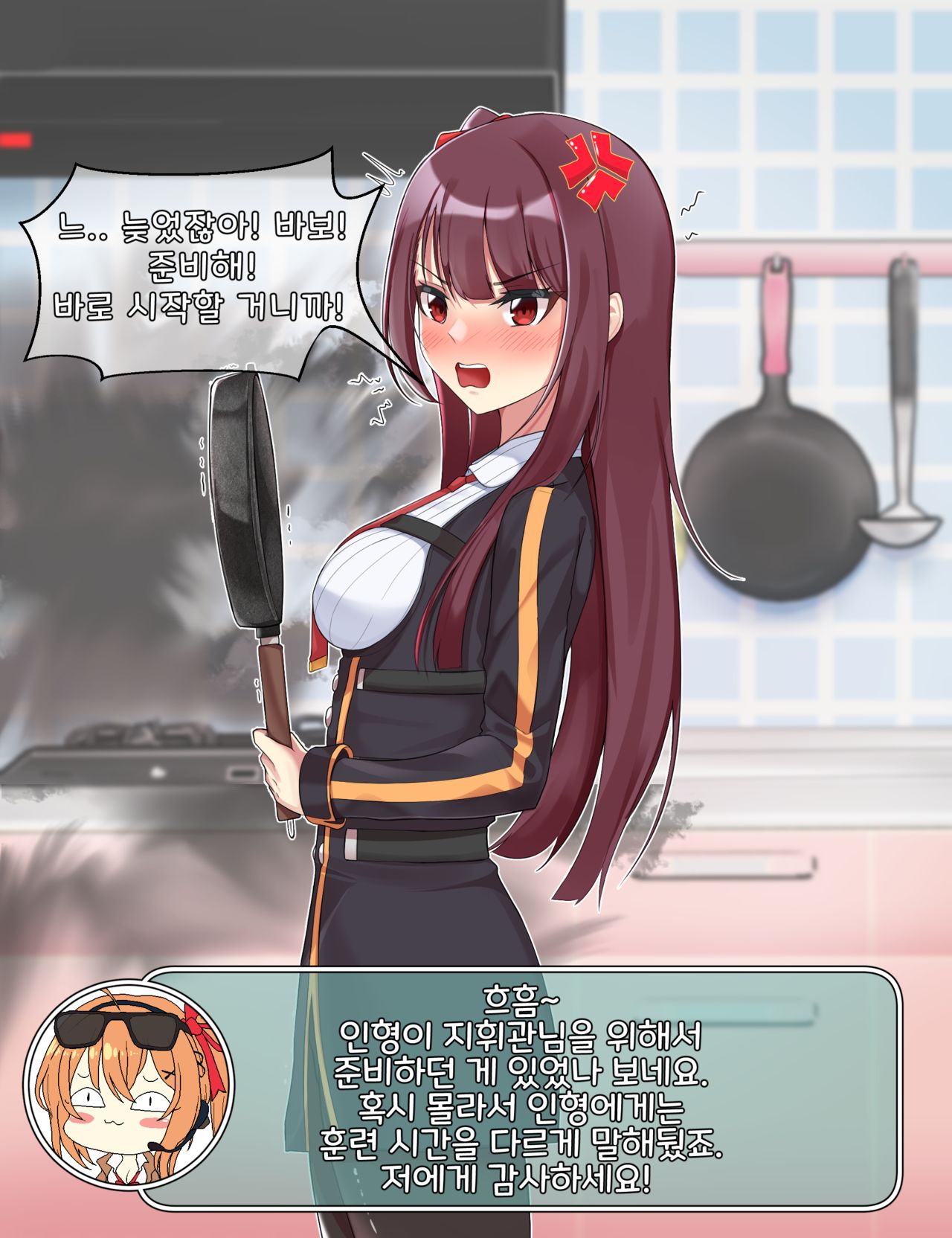 신뢰감 강화훈련 -와장편- page 8 full