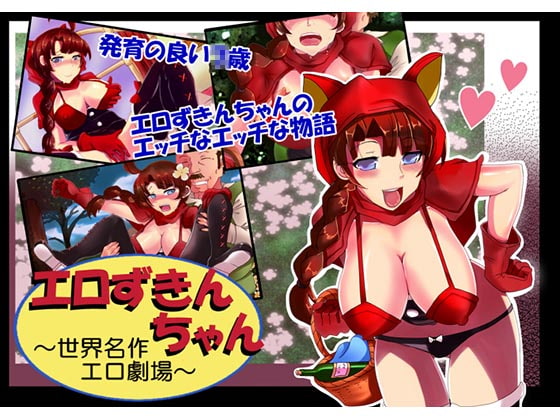 Erozukin-chan ~Sekai Meisaku Ero Gekijou~ page 1 full