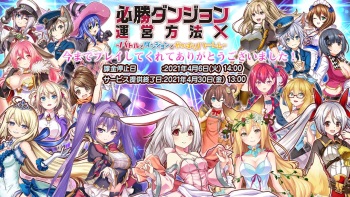 Hisshou Dungeon Unei Houhou X cover