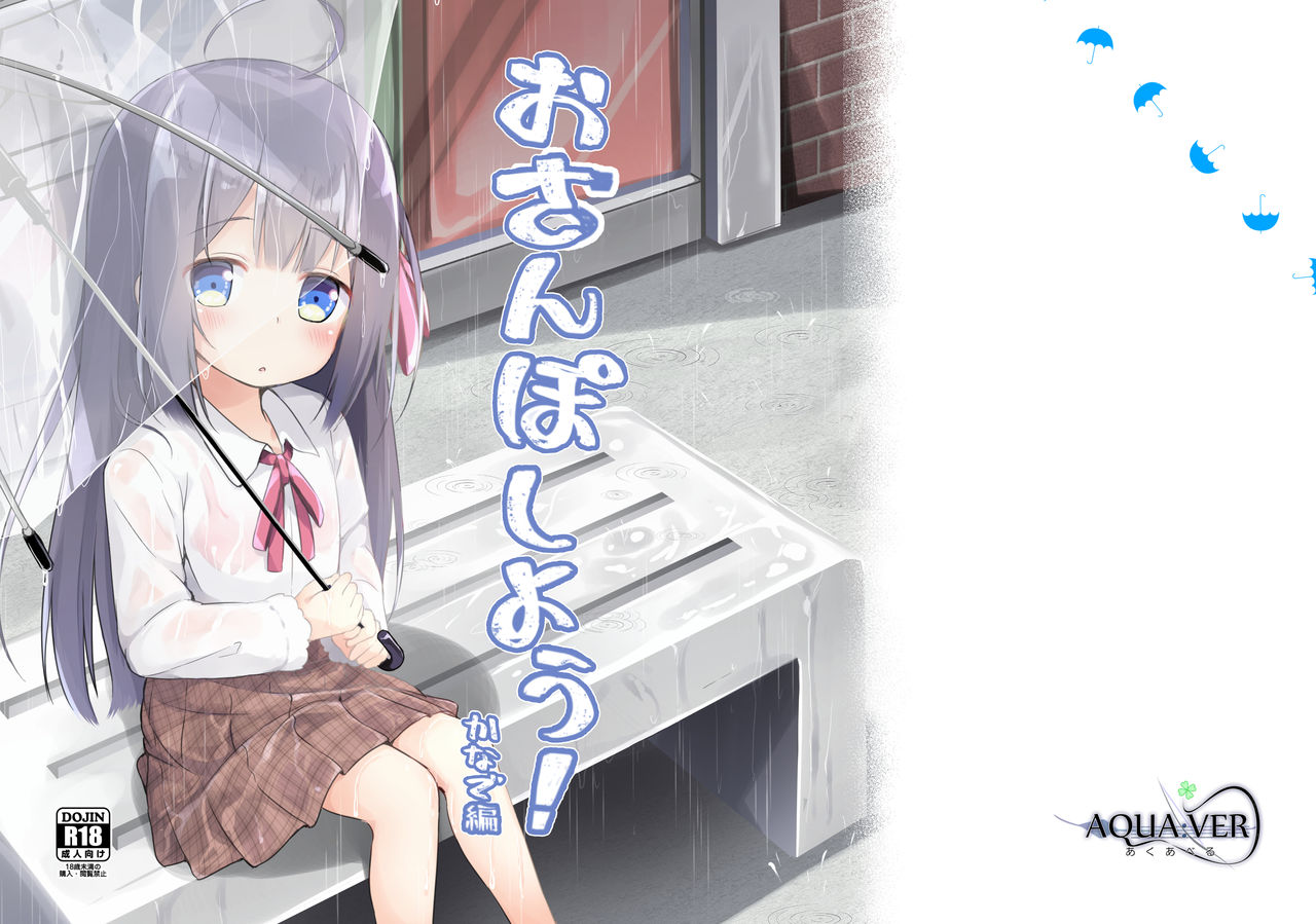 Osanpo Shiyou! Kanade Hen page 1 full