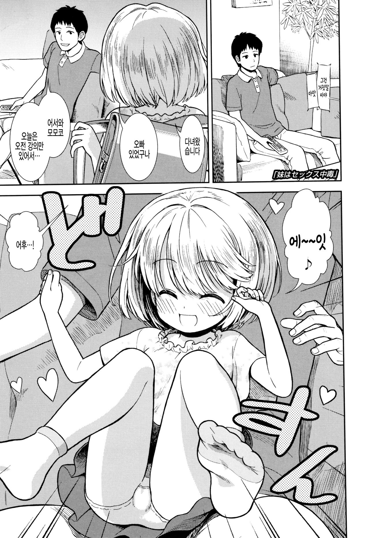 Imouto wa Sex Chuudoku page 1 full