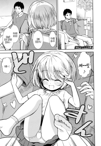Imouto wa Sex Chuudoku cover
