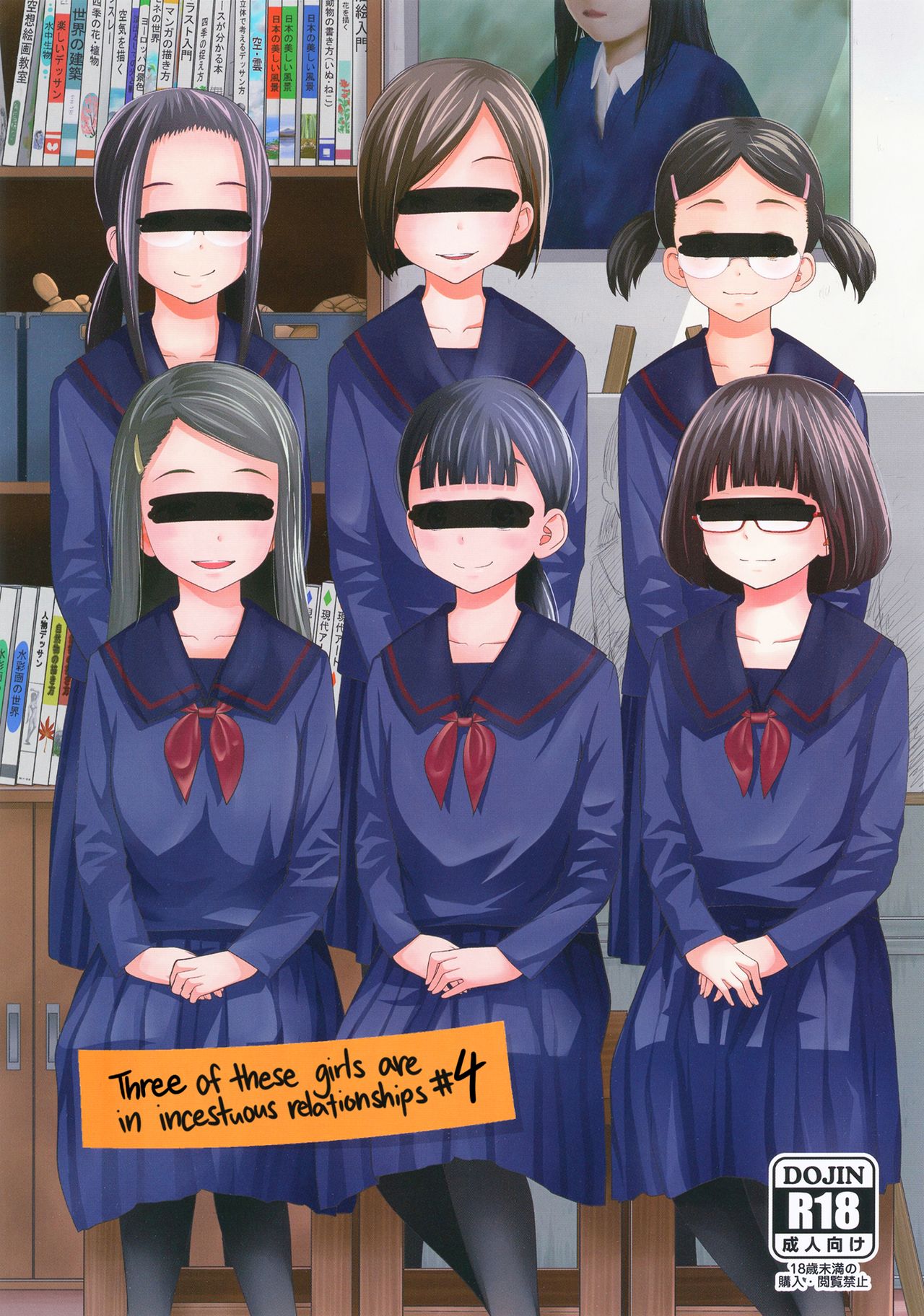 Kono Naka ni Kinshin Soukan Shiteiru Musume ga 3-nin Imasu #4 | Three Of These Girls Are In Incestuous Relationships #4 page 1 full