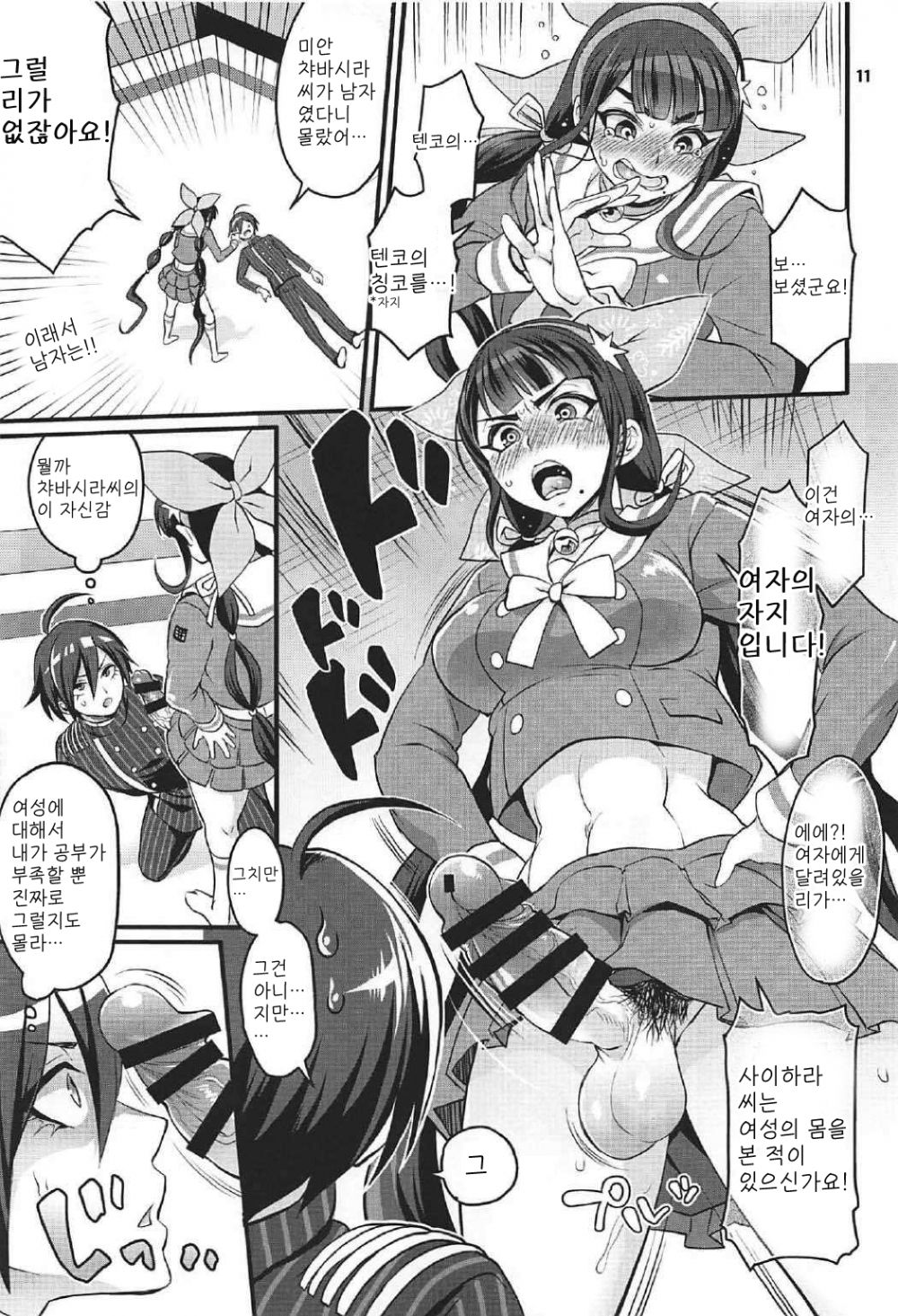 Tenko wa Chinko ga Haetemo Danshi no Anal nanka ni Zettai Makemasen! | 텐코는 칭○가 생겨도 남자의 애○따위에 절대 지지 않아요! page 10 full