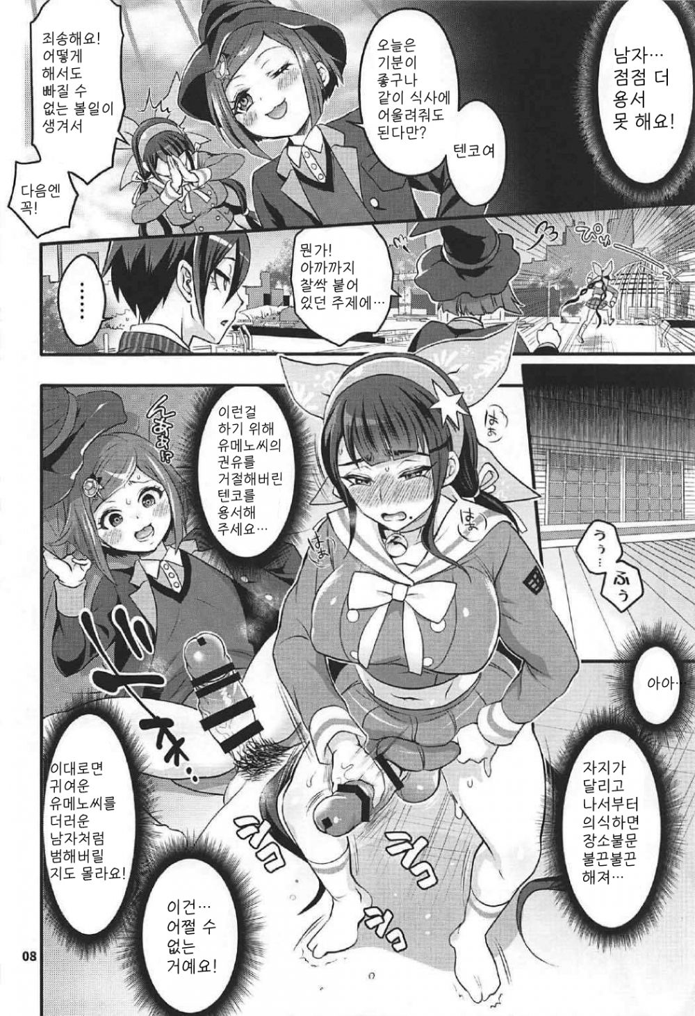 Tenko wa Chinko ga Haetemo Danshi no Anal nanka ni Zettai Makemasen! | 텐코는 칭○가 생겨도 남자의 애○따위에 절대 지지 않아요! page 7 full