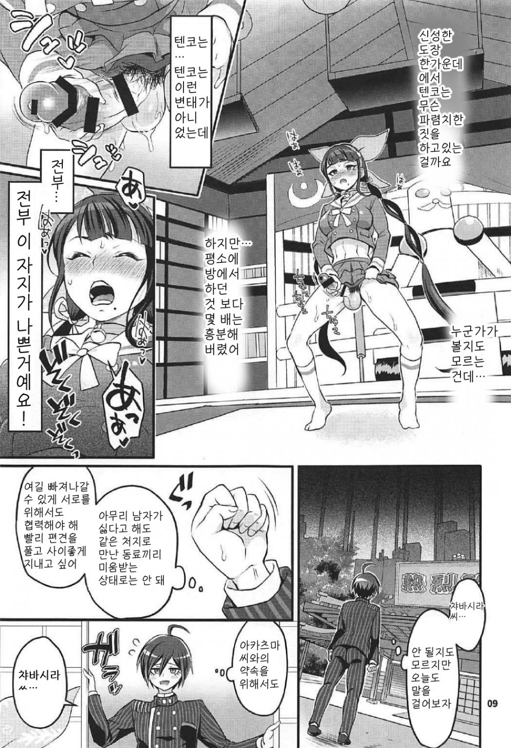 Tenko wa Chinko ga Haetemo Danshi no Anal nanka ni Zettai Makemasen! | 텐코는 칭○가 생겨도 남자의 애○따위에 절대 지지 않아요! page 8 full