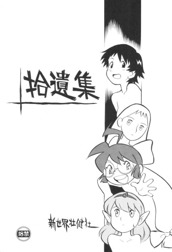 Shuui-Shuu cover