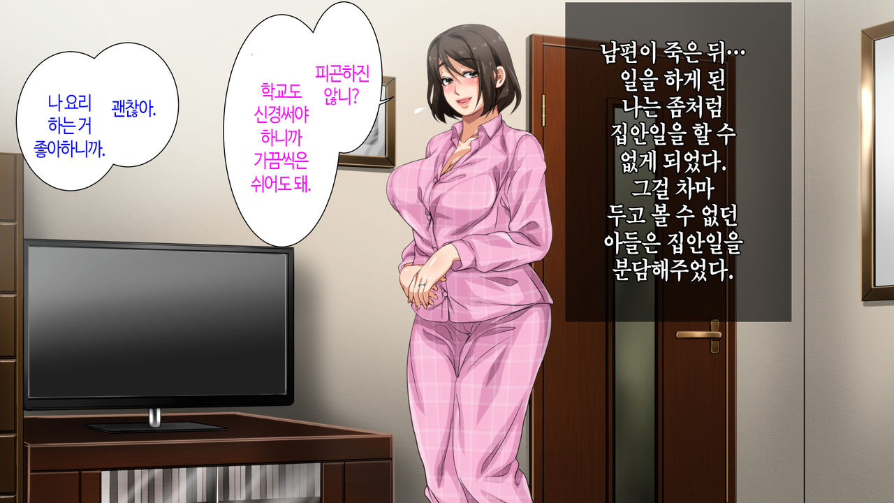 Hahaoya ni Yoru Fudeoroshi ga Gimuka Sareta Sekai | 어머니에 의한 딱지 떼주기가 의무화된 세계 page 5 full