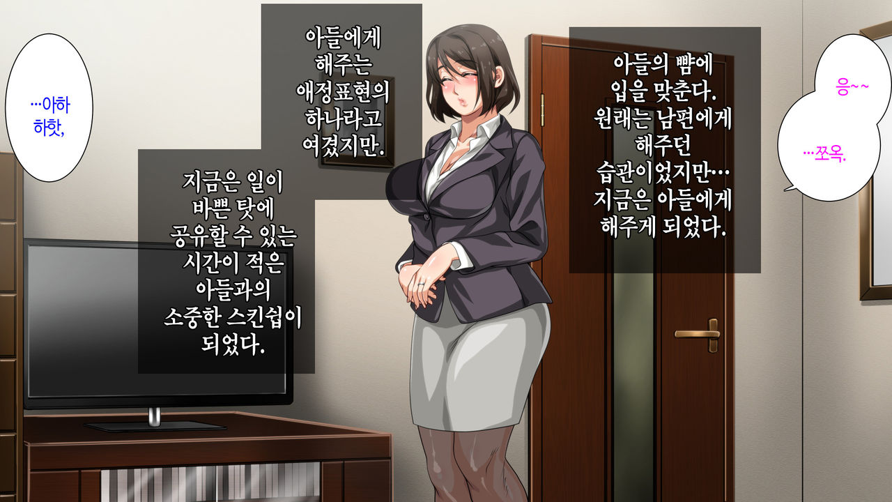 Hahaoya ni Yoru Fudeoroshi ga Gimuka Sareta Sekai | 어머니에 의한 딱지 떼주기가 의무화된 세계 page 7 full