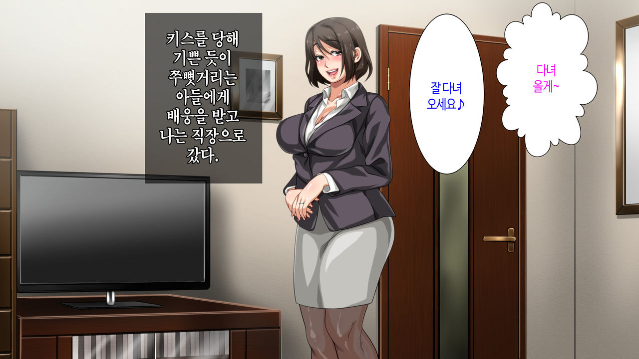 Hahaoya ni Yoru Fudeoroshi ga Gimuka Sareta Sekai | 어머니에 의한 딱지 떼주기가 의무화된 세계 page 8 full