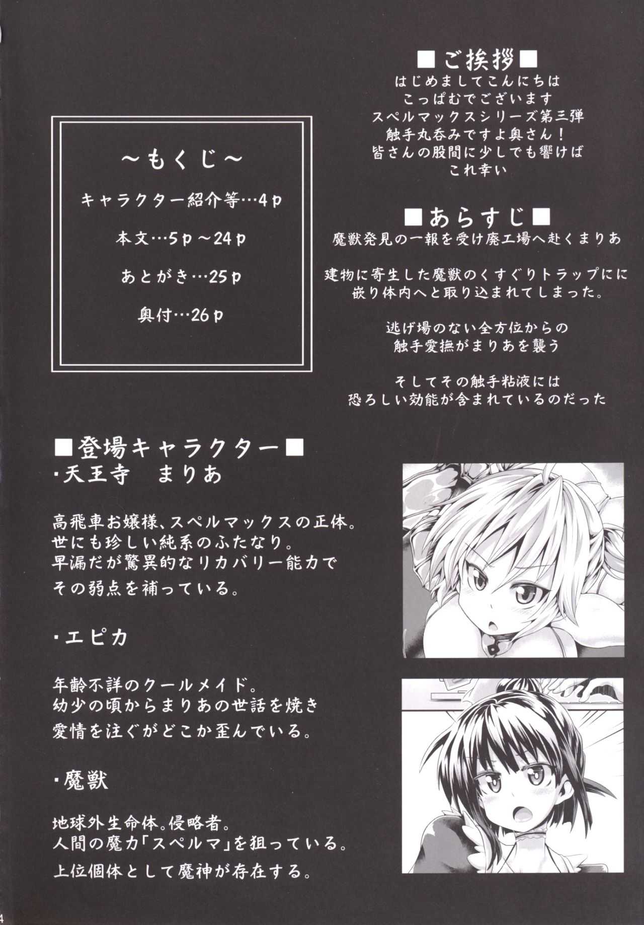 Zetsurin Hishou Spermax ~Shokushu Marunomi Choukyou-hen~ page 3 full