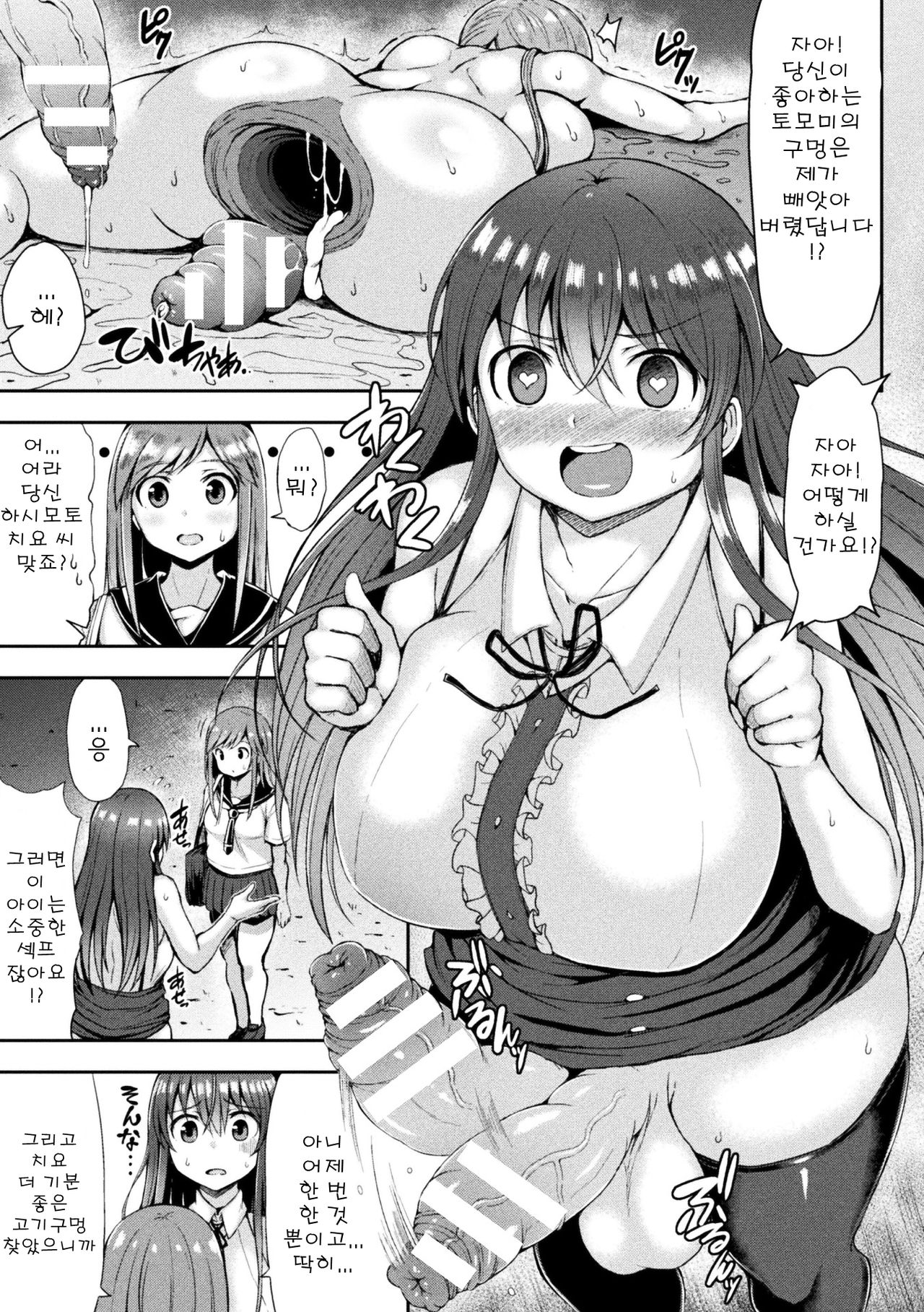 Kawaii Ano Ko wa Futanari-kei Nikushoku Joshi Saishuuwa | 귀여운 그녀는 후타나리계 육식녀 최종화 page 4 full