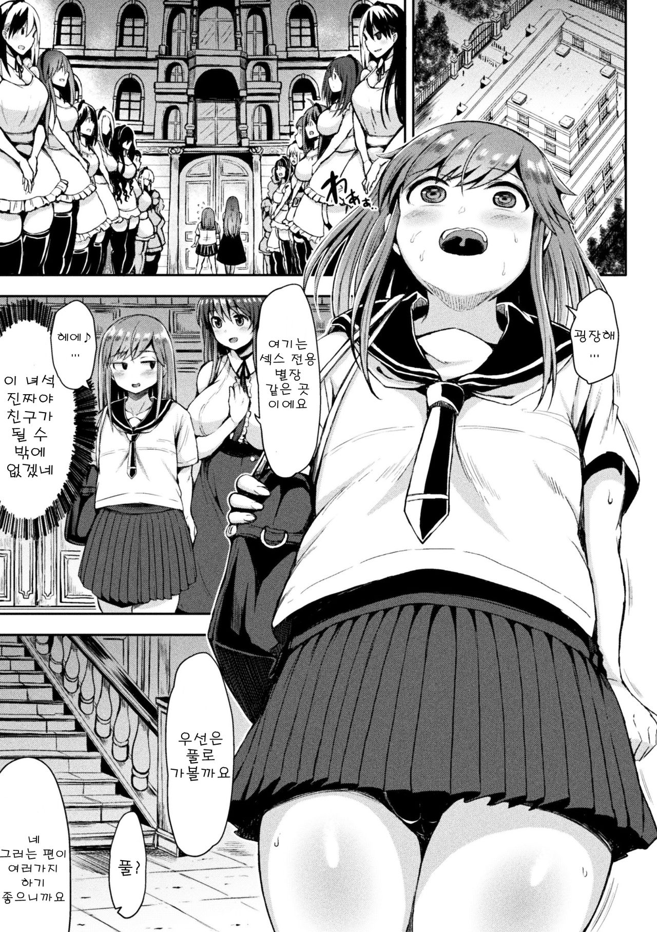 Kawaii Ano Ko wa Futanari-kei Nikushoku Joshi Saishuuwa | 귀여운 그녀는 후타나리계 육식녀 최종화 page 6 full