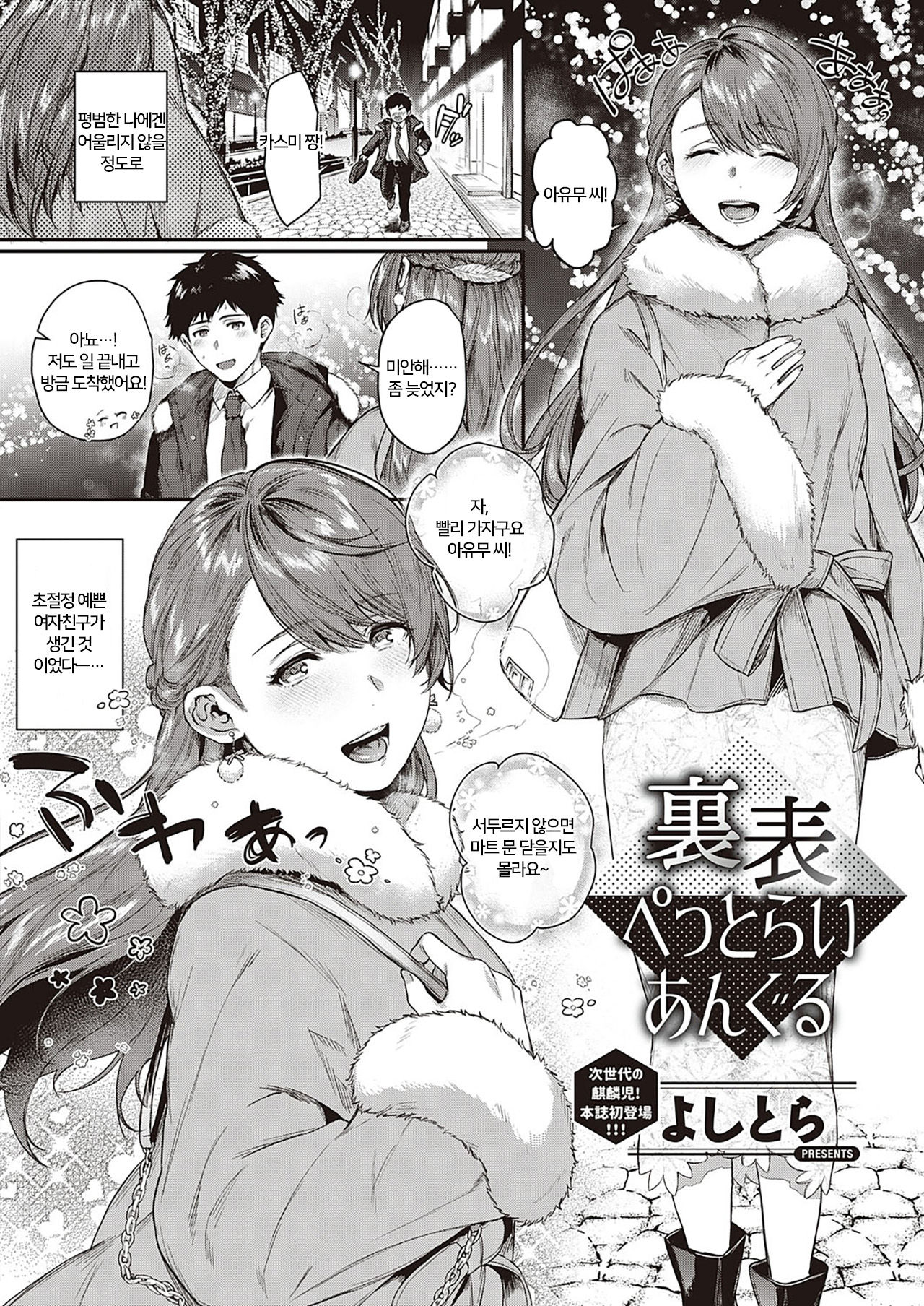 Uraomote ｜ page 2 full