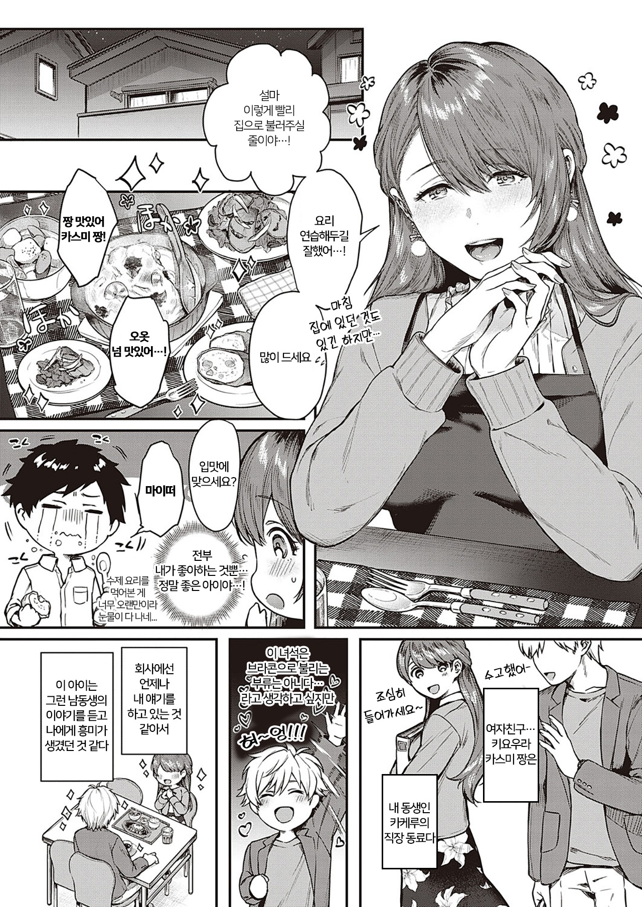 Uraomote ｜ page 3 full