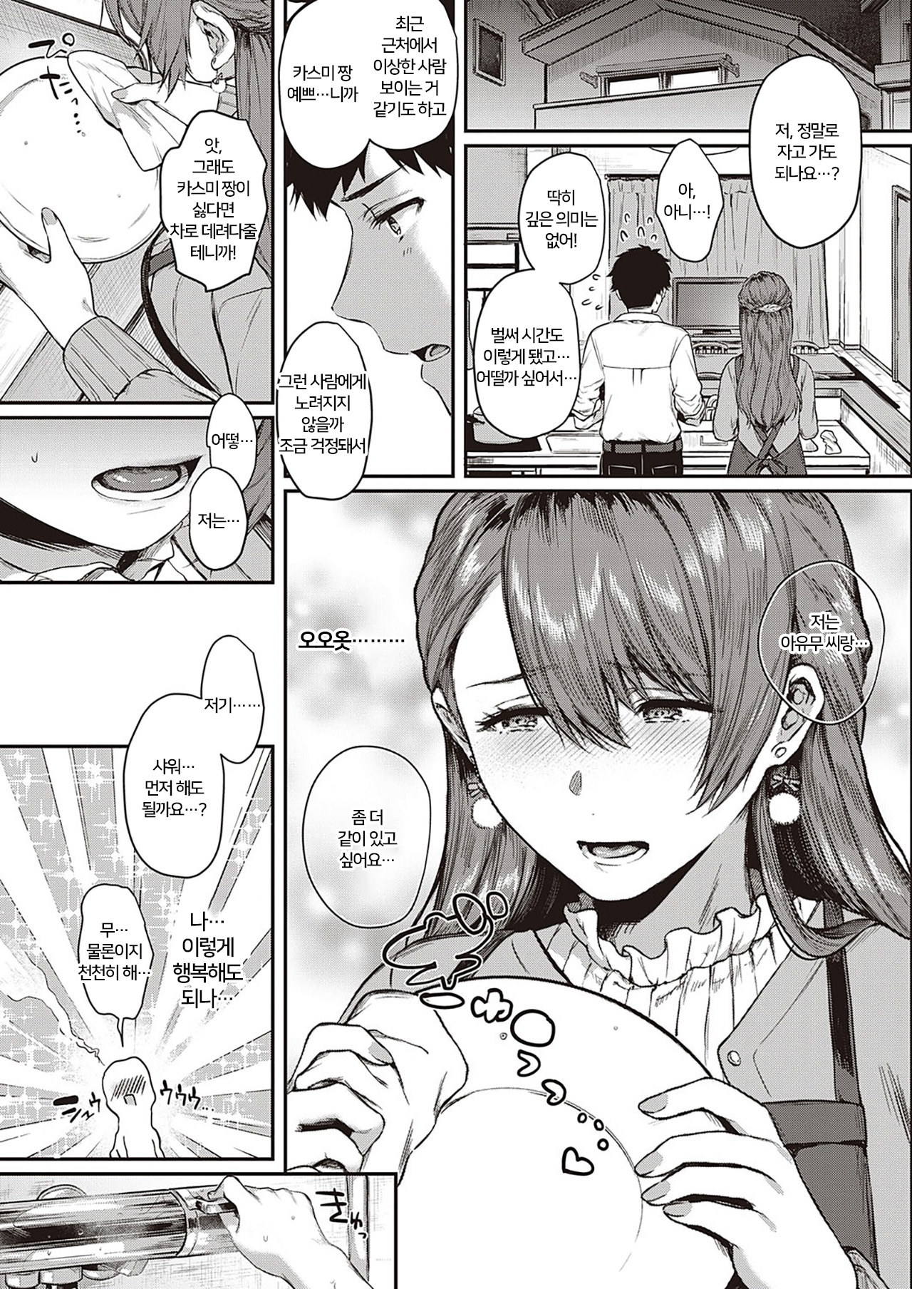 Uraomote ｜ page 5 full
