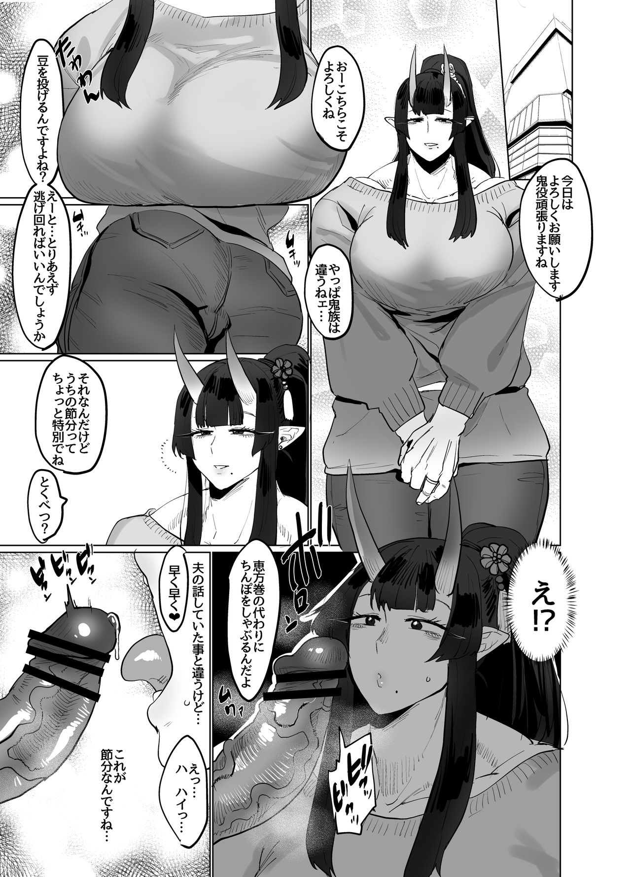 ♂×♂ - Demon Shemale Wife page 5 full
