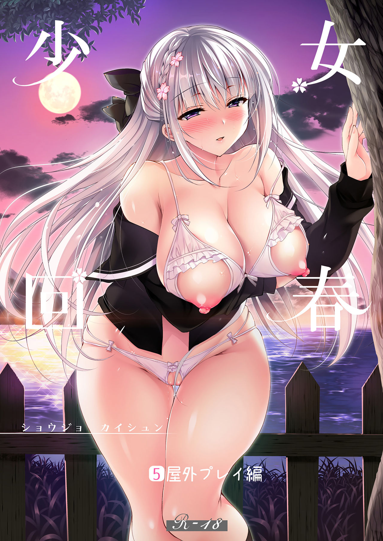 Shoujo Kaishun 5~8 page 1 full