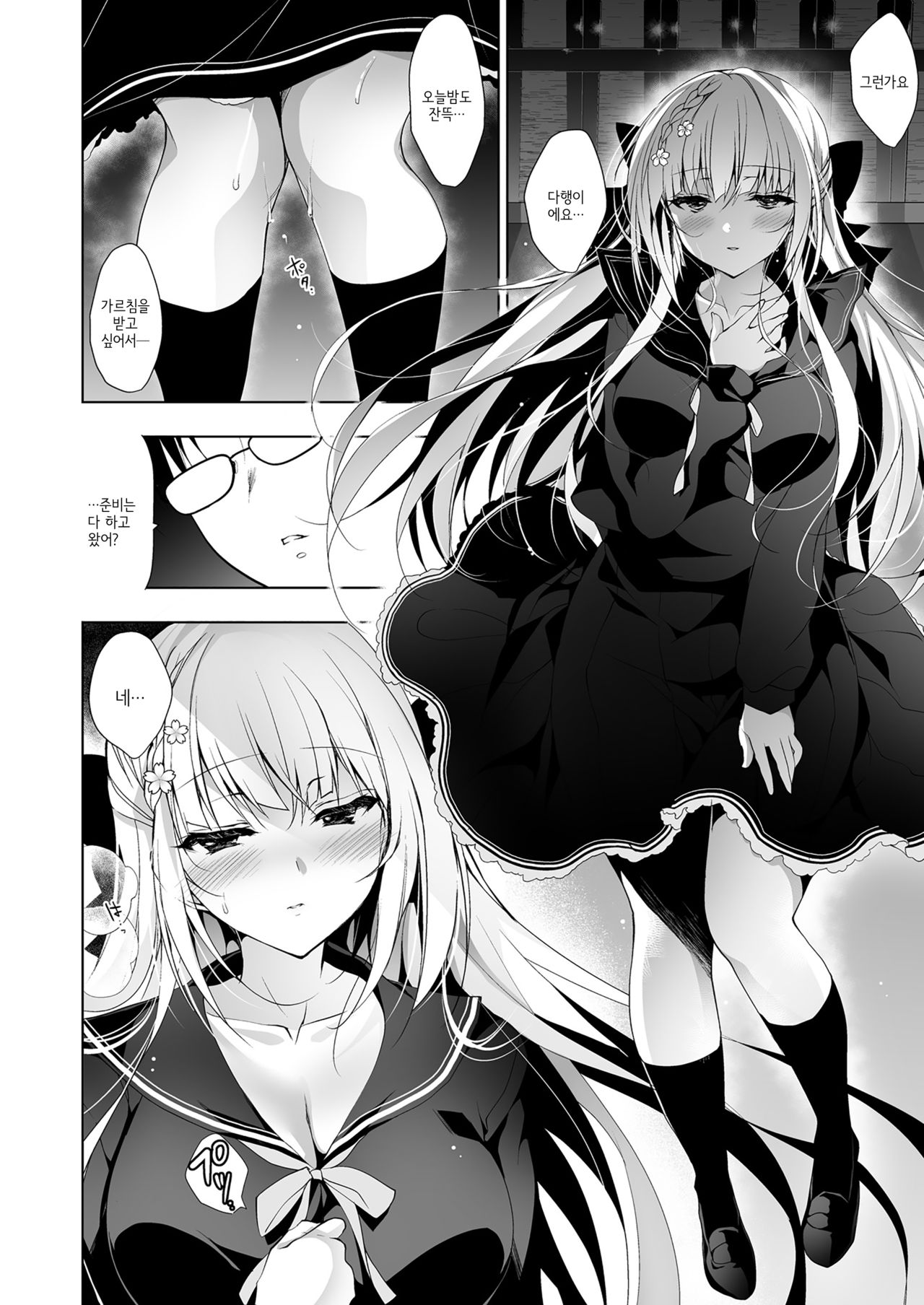 Shoujo Kaishun 5~8 page 4 full
