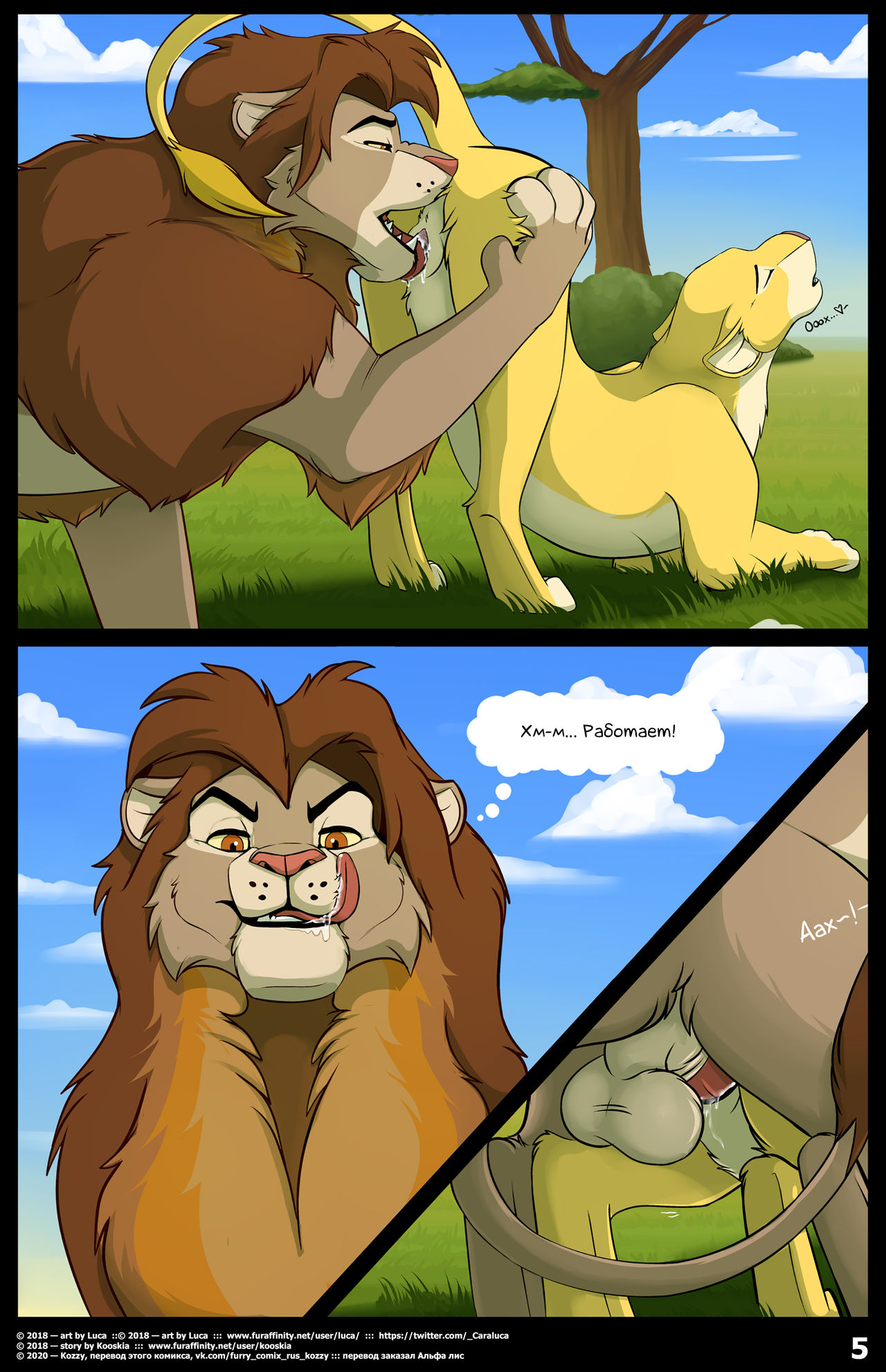 The Blessing of a Pride | Благословение прайда page 5 full