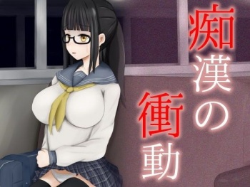 Chikan no shōdō-kan cover