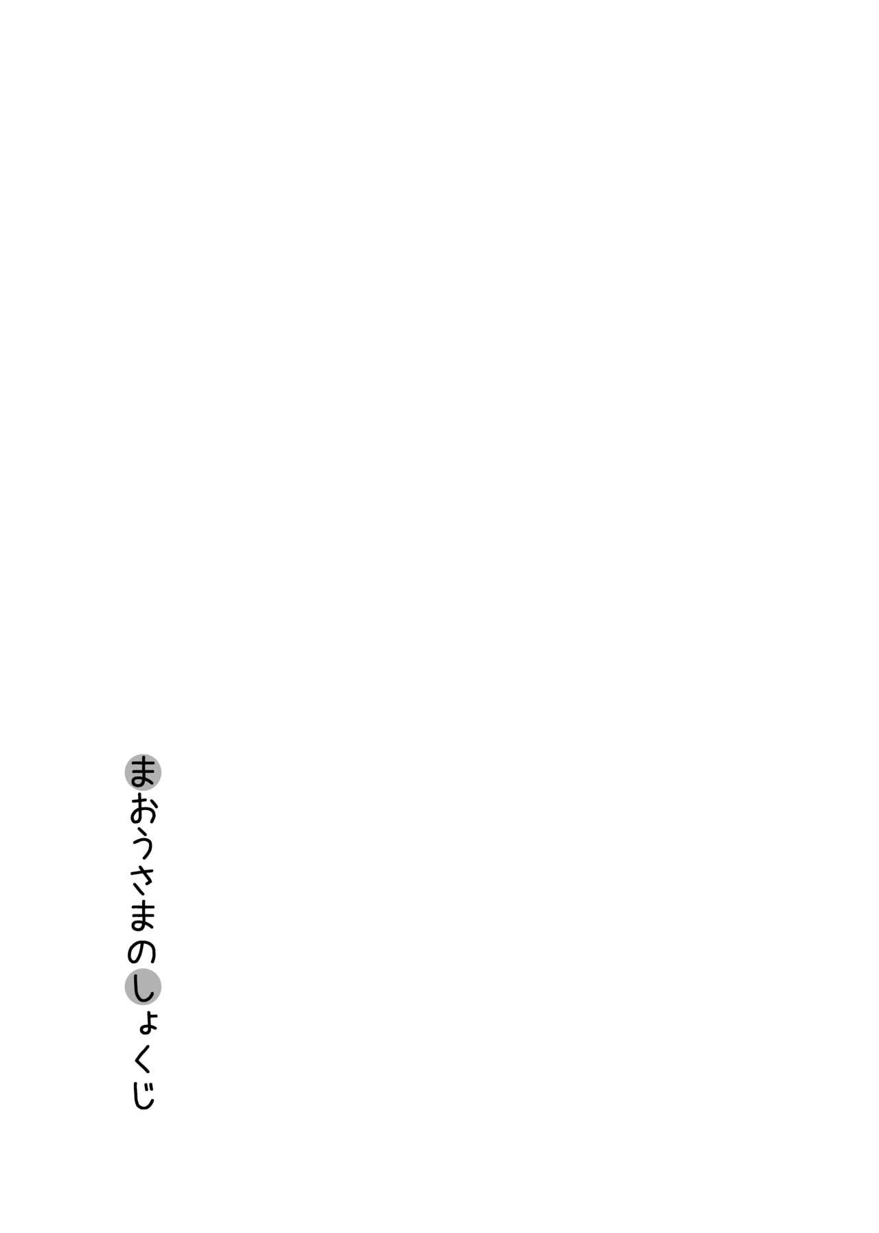 Maou-sama no Shokuji page 2 full