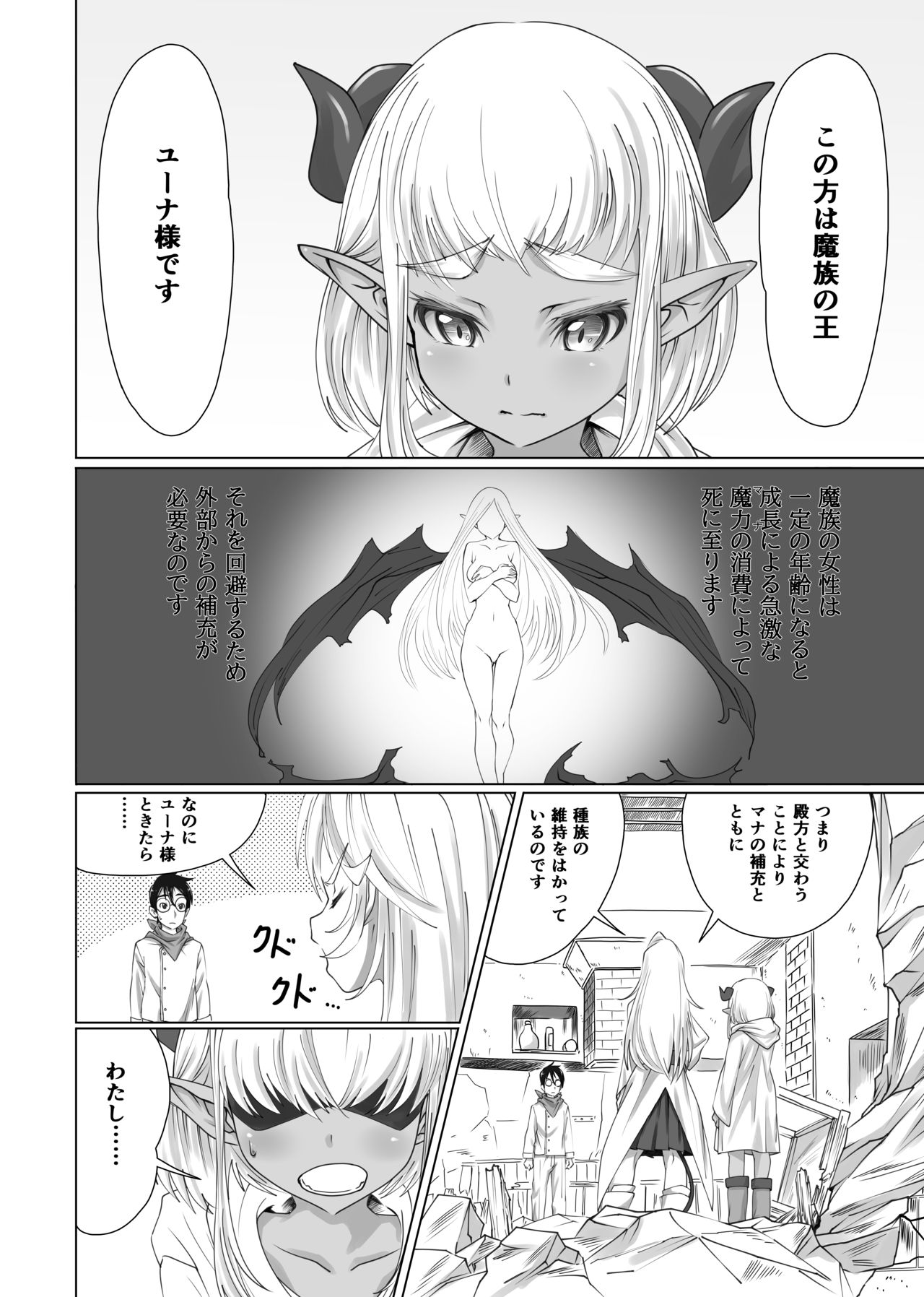 Maou-sama no Shokuji page 9 full