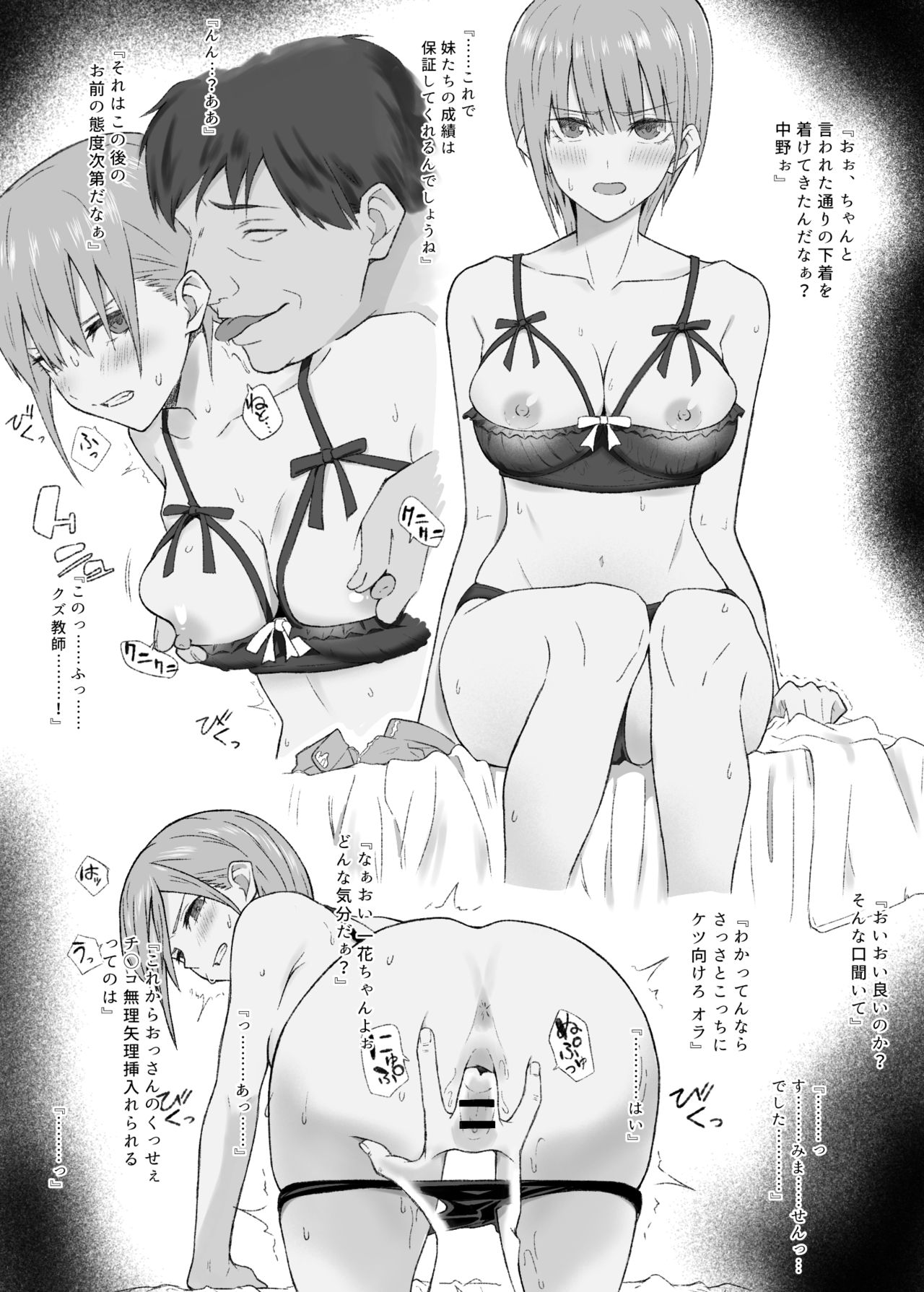 脅されて…… page 1 full