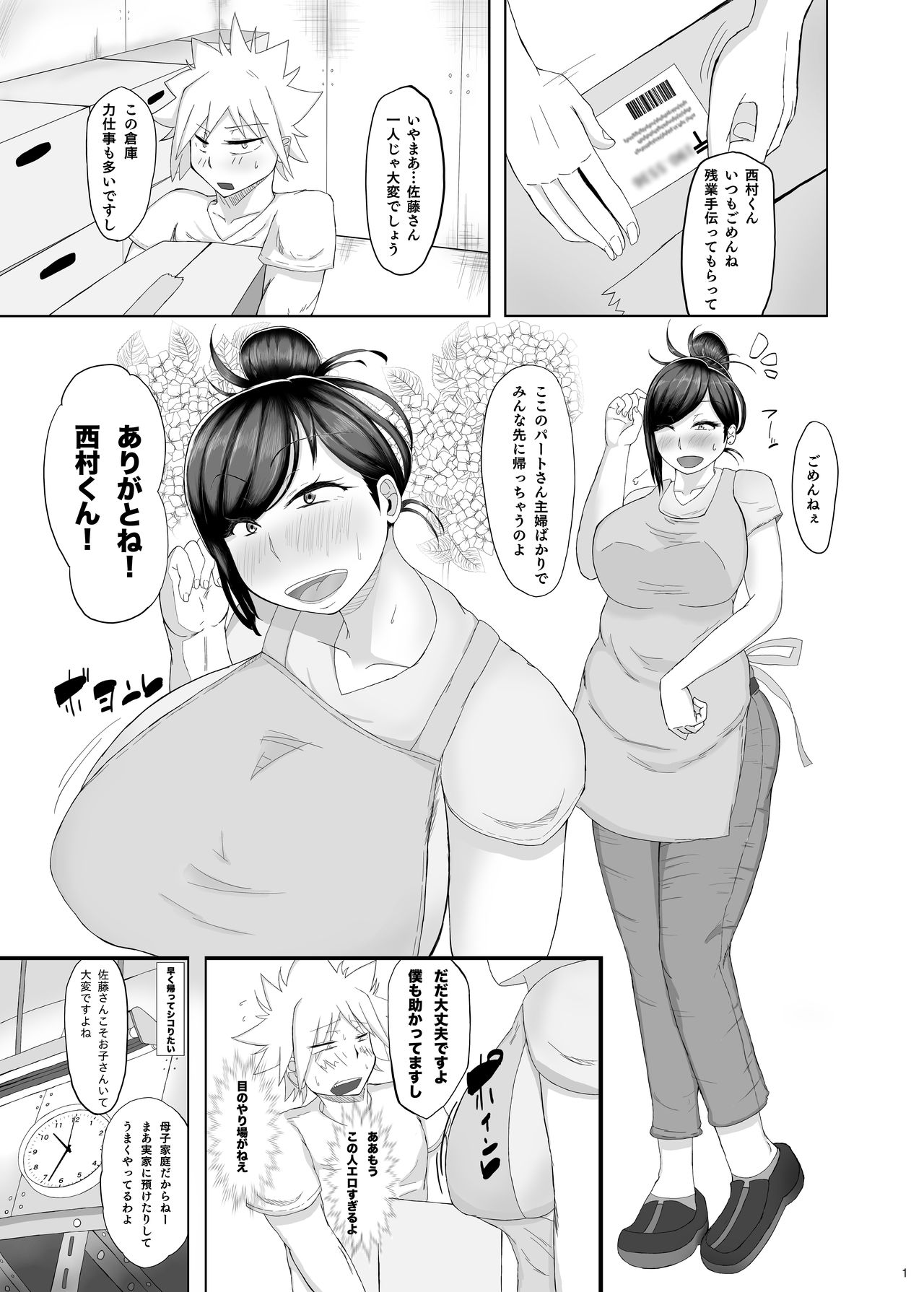 Baito-saki no Shingurumazā to Icharabuchutchu page 2 full