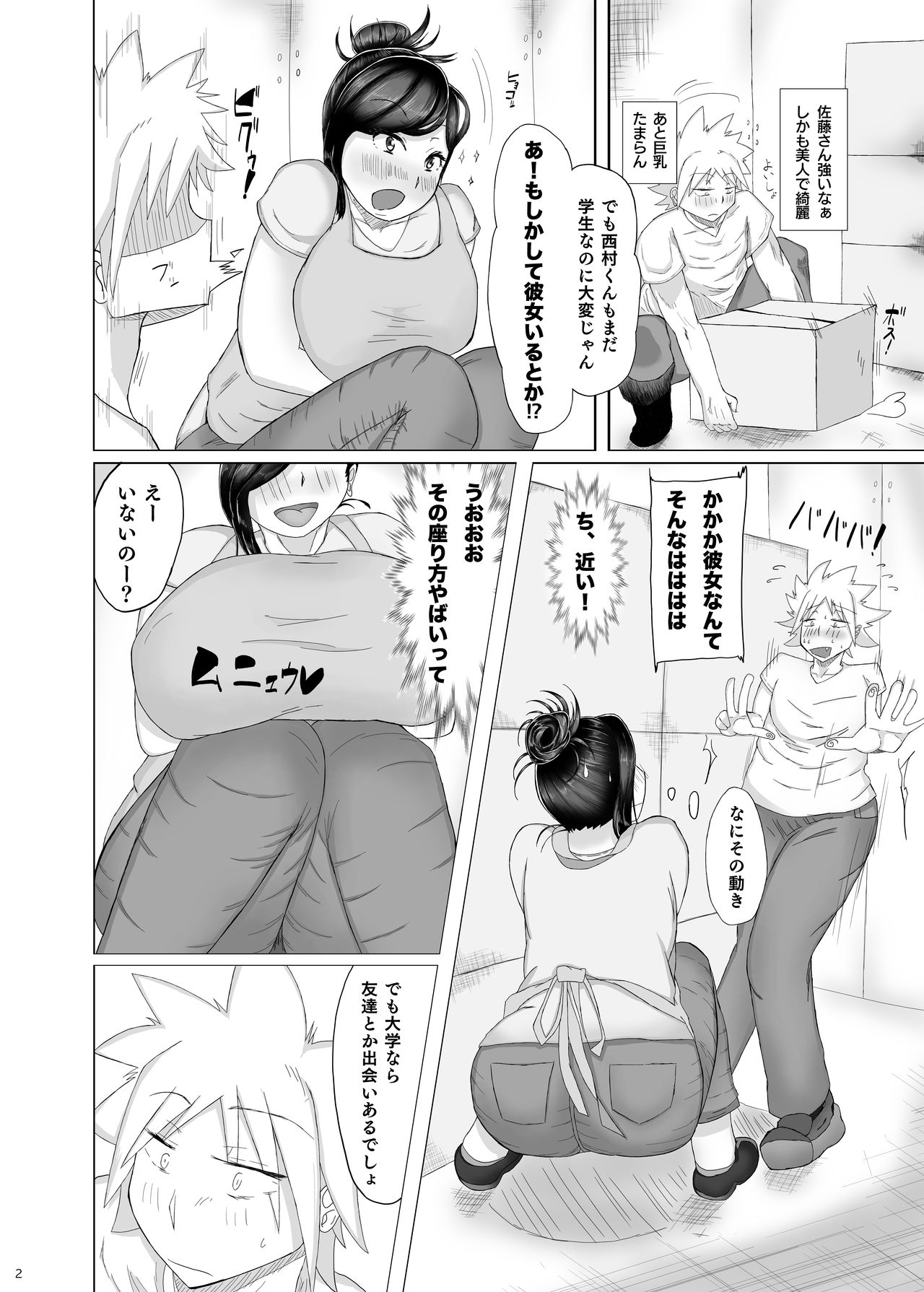 Baito-saki no Shingurumazā to Icharabuchutchu page 3 full