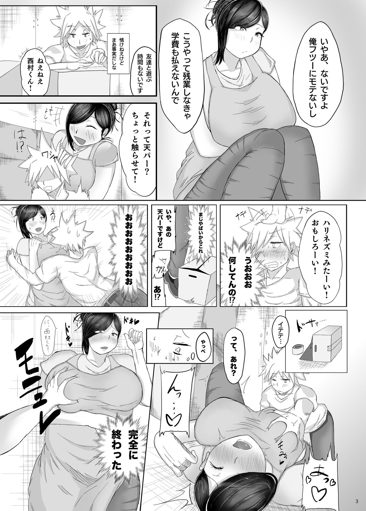 Baito-saki no Shingurumazā to Icharabuchutchu page 4 full