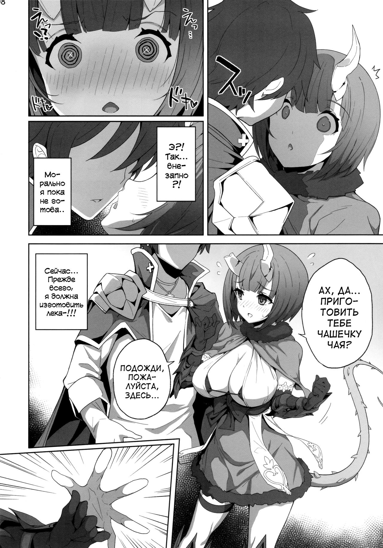 Deadly Panic page 7 full