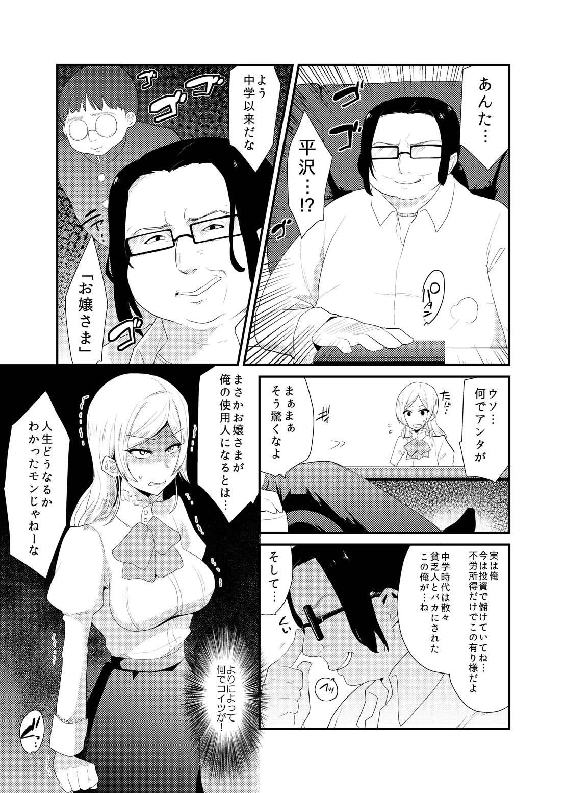 Ojōsama wa ai omocha ni narimashita page 4 full