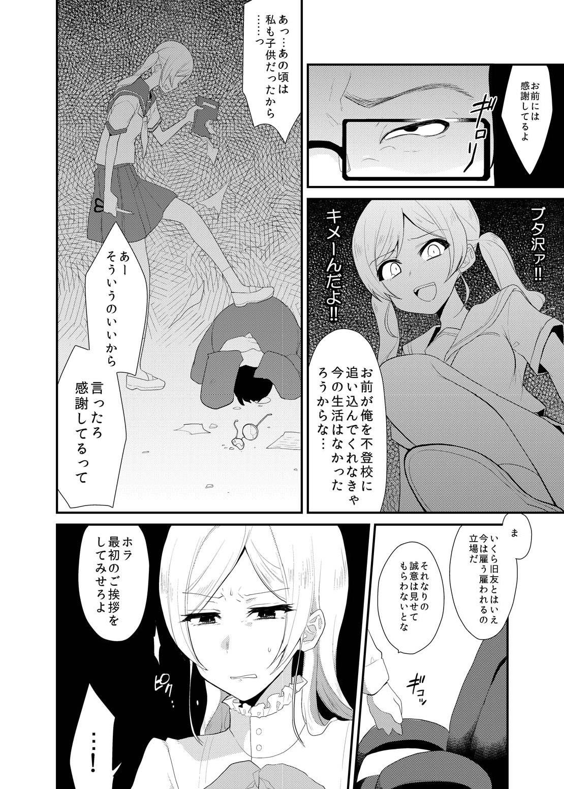 Ojōsama wa ai omocha ni narimashita page 5 full