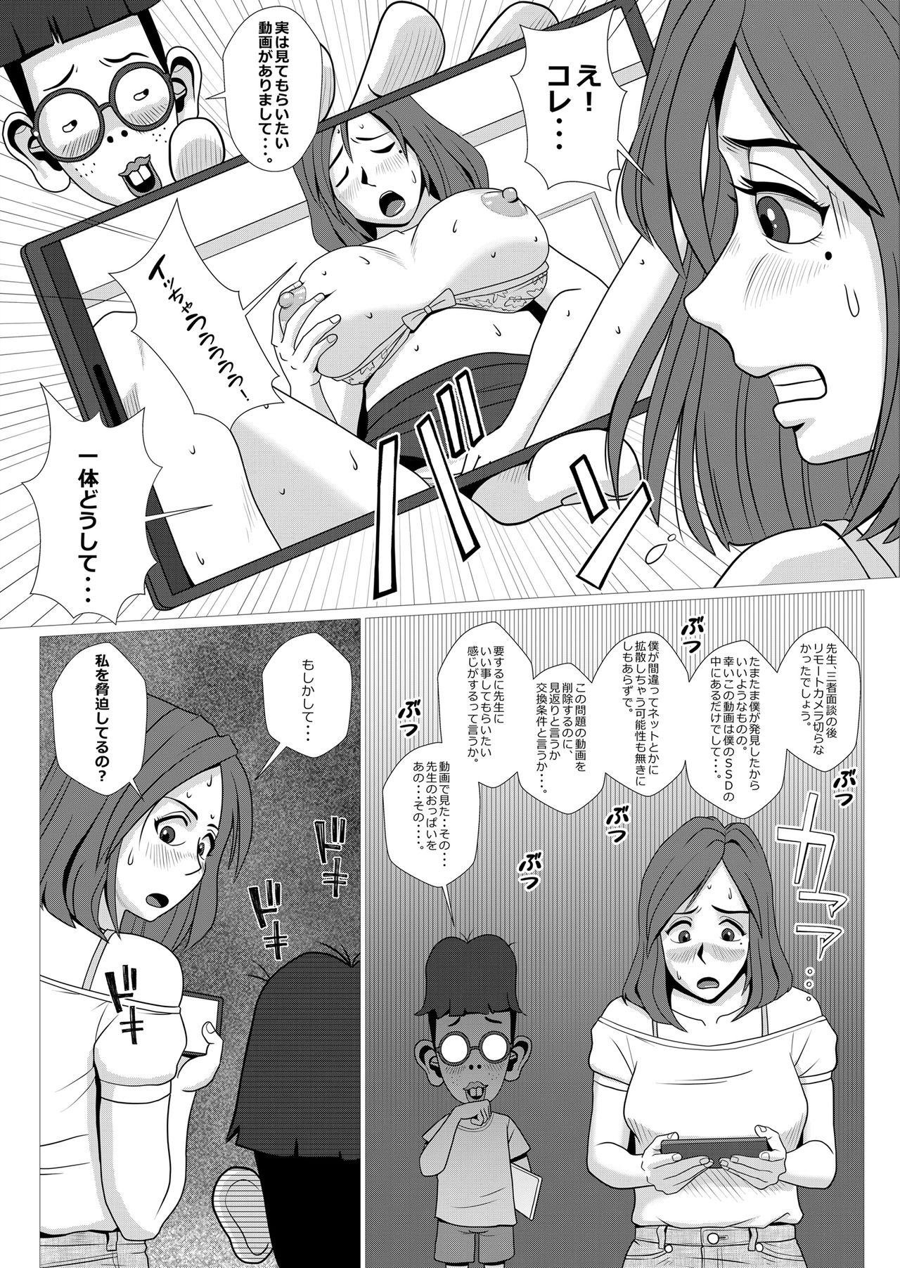 I Forgot To Turn Off The Remote Camera page 7 full