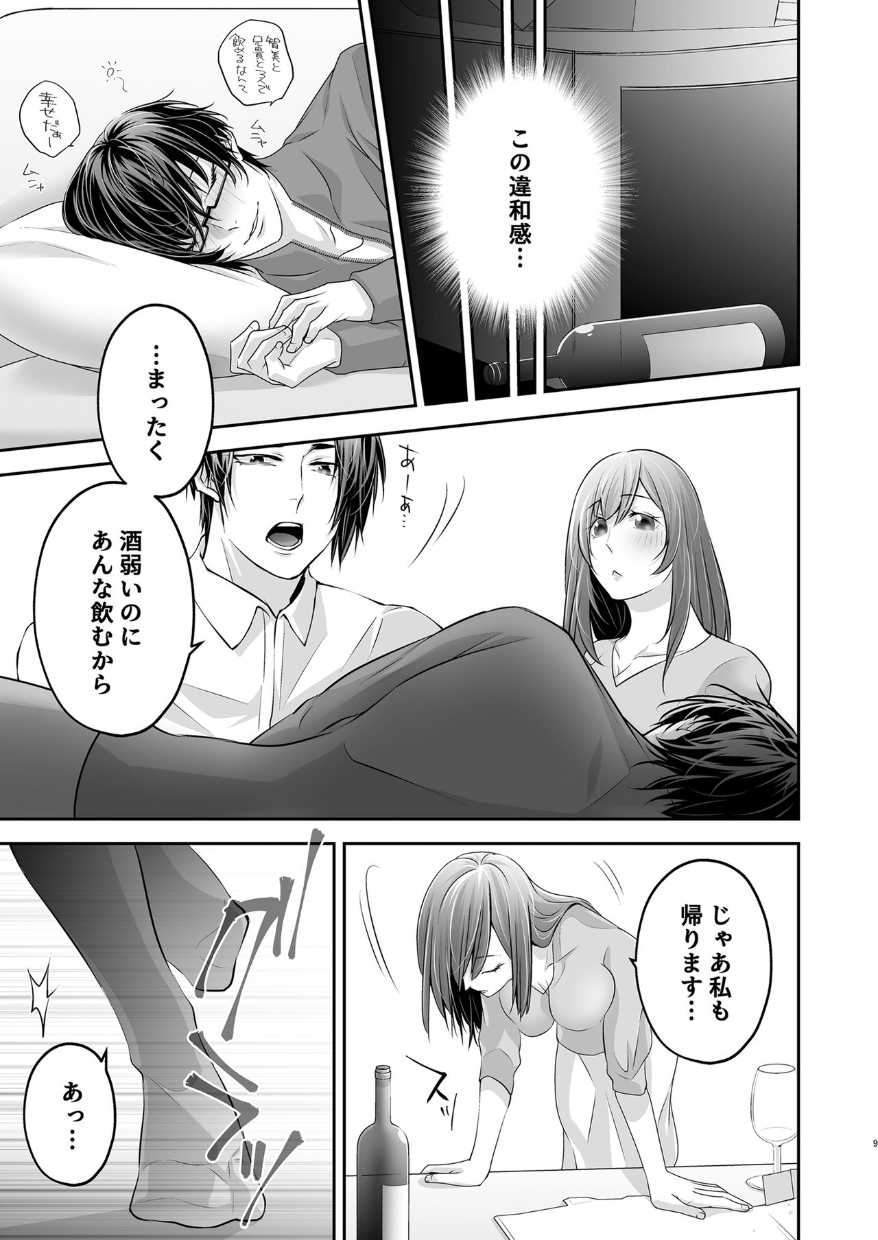 寝取られ愛～大切な彼女が兄に寝取られるまで～ page 10 full