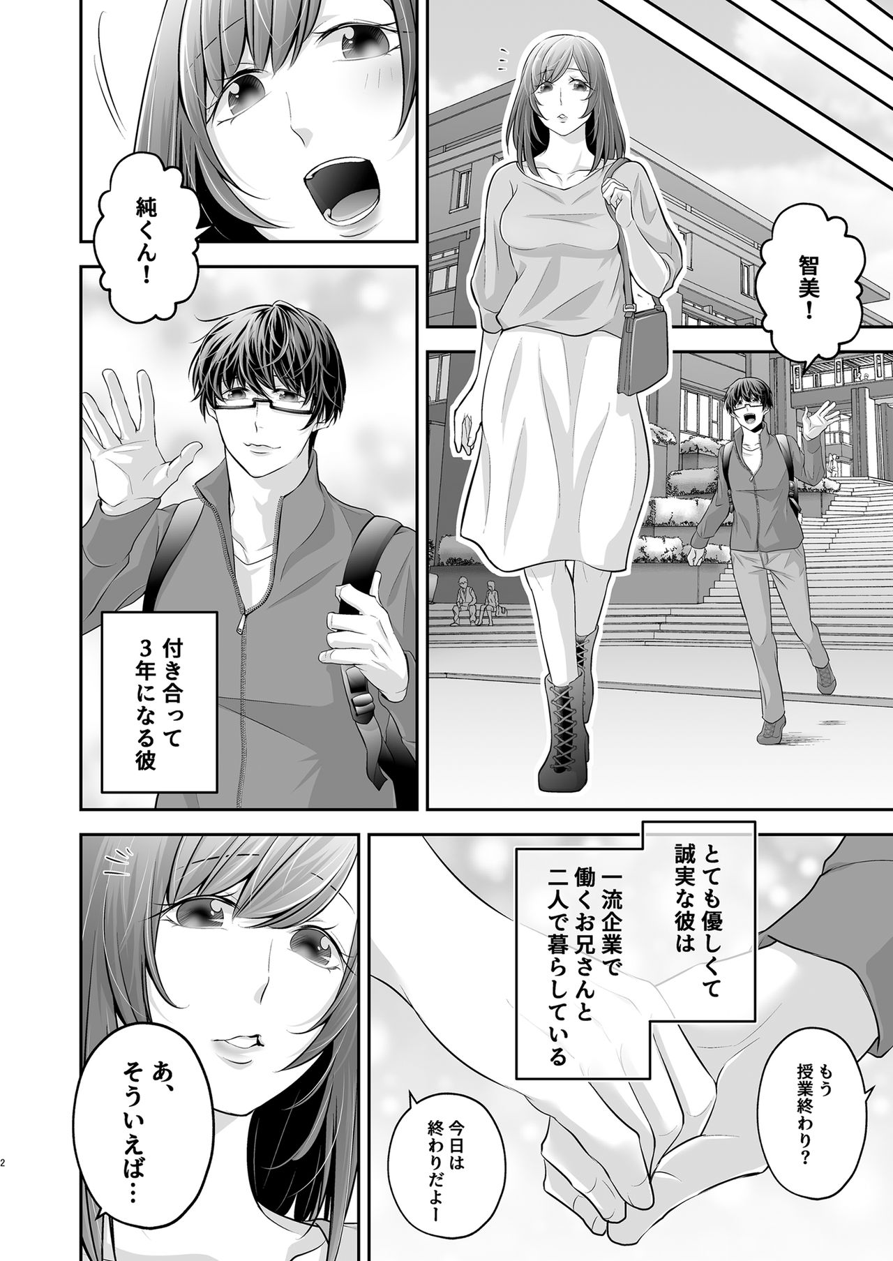 寝取られ愛～大切な彼女が兄に寝取られるまで～ page 3 full