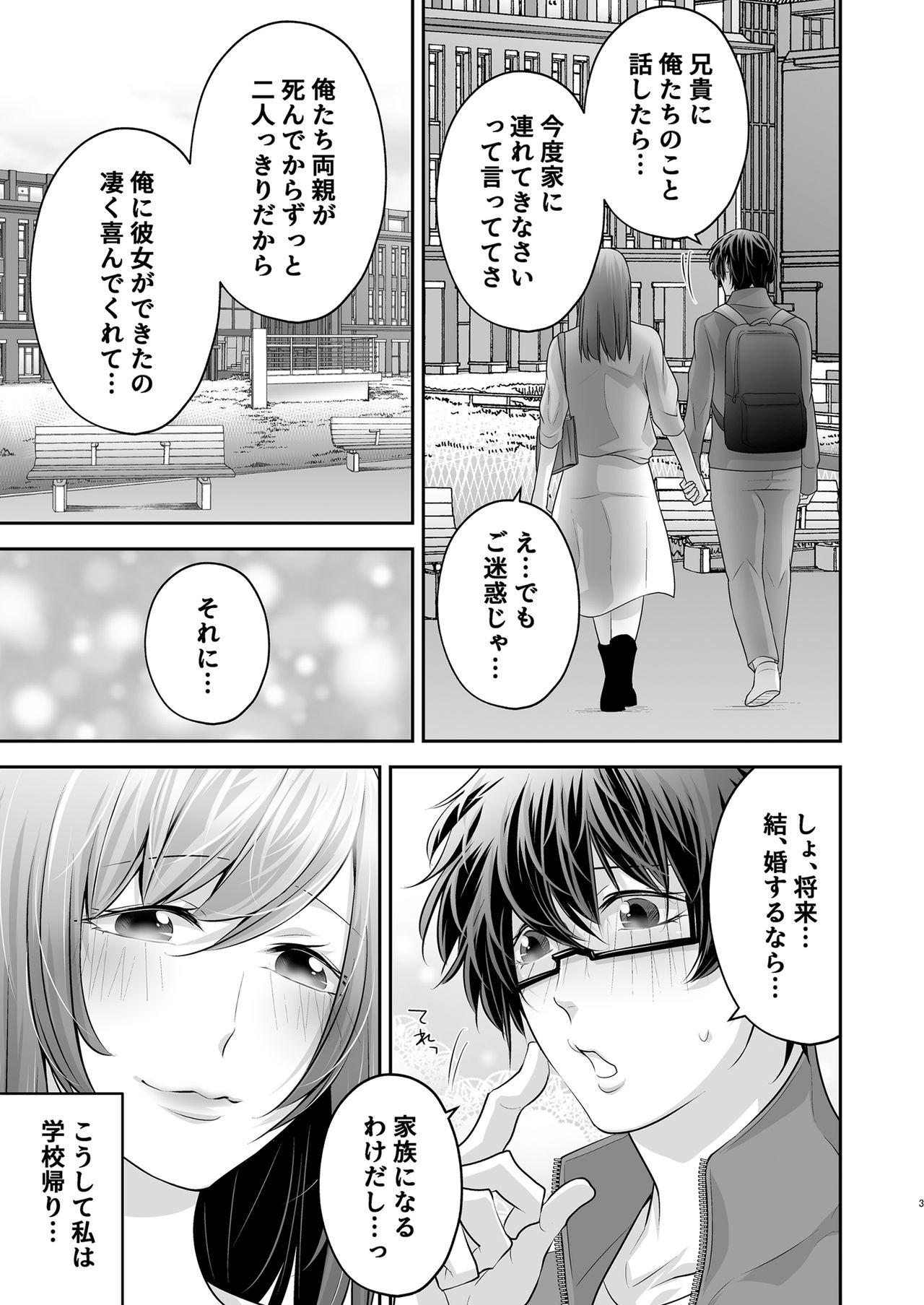 寝取られ愛～大切な彼女が兄に寝取られるまで～ page 4 full