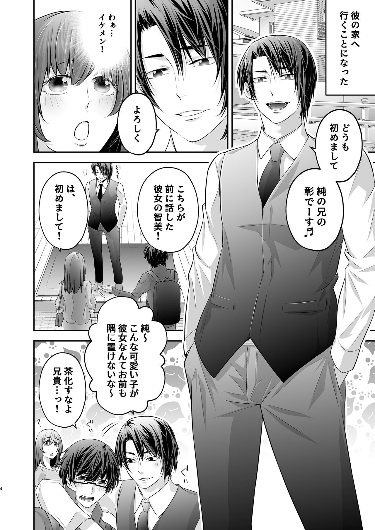 寝取られ愛～大切な彼女が兄に寝取られるまで～ page 5 full