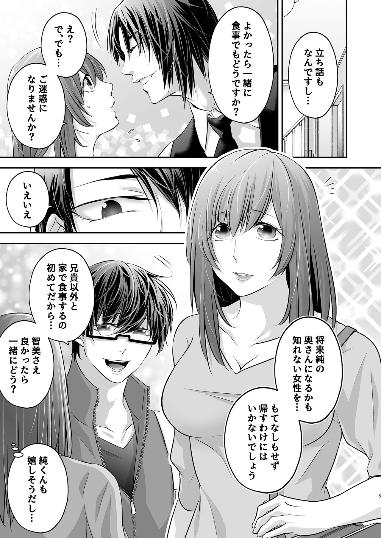 寝取られ愛～大切な彼女が兄に寝取られるまで～ page 6 full